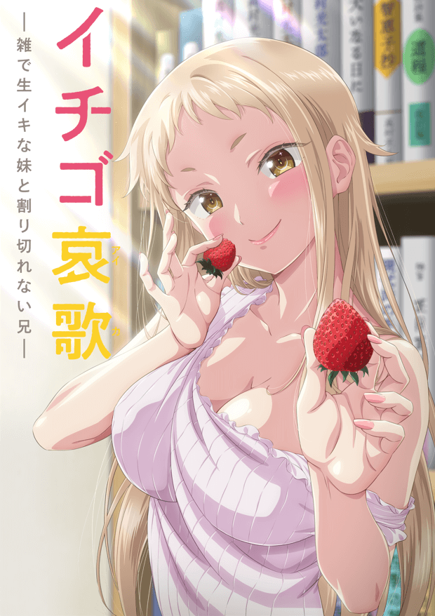 Ichigo Aika: Strawberry Elegy