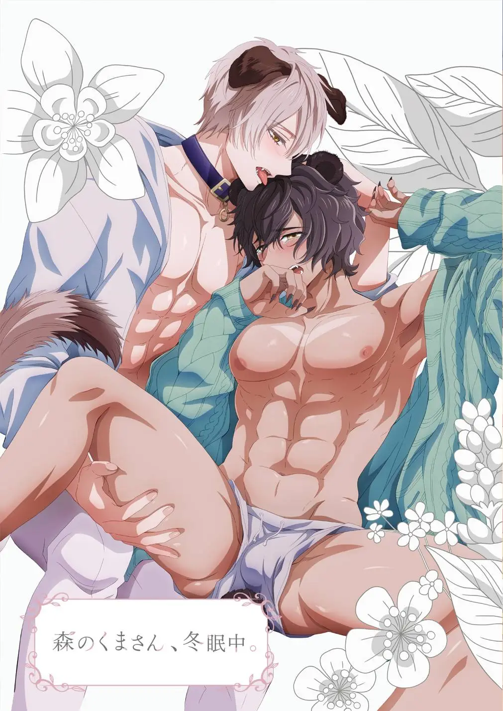 [Premium] Caressing the Nipples of My Hibernating Bear