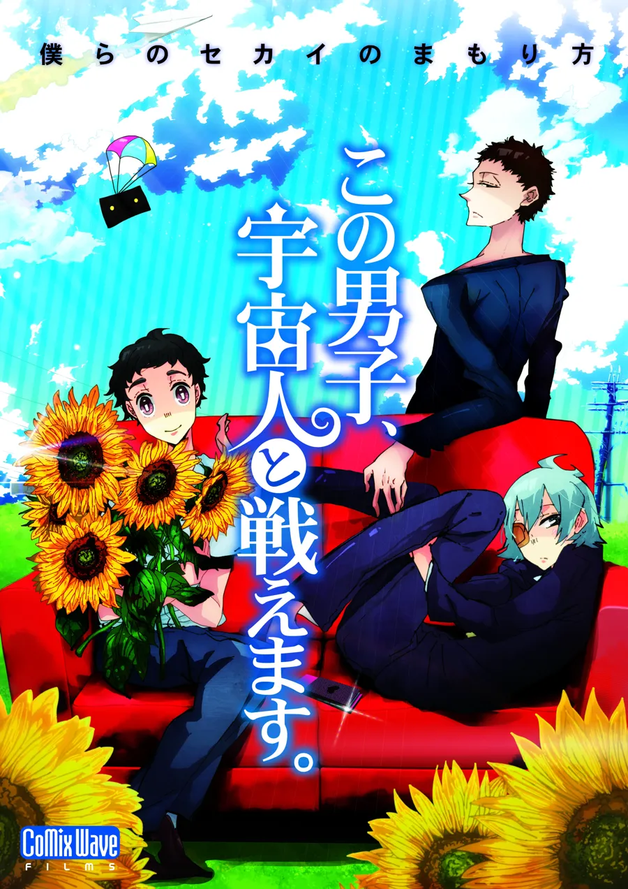 This Boy Can Fight Aliens