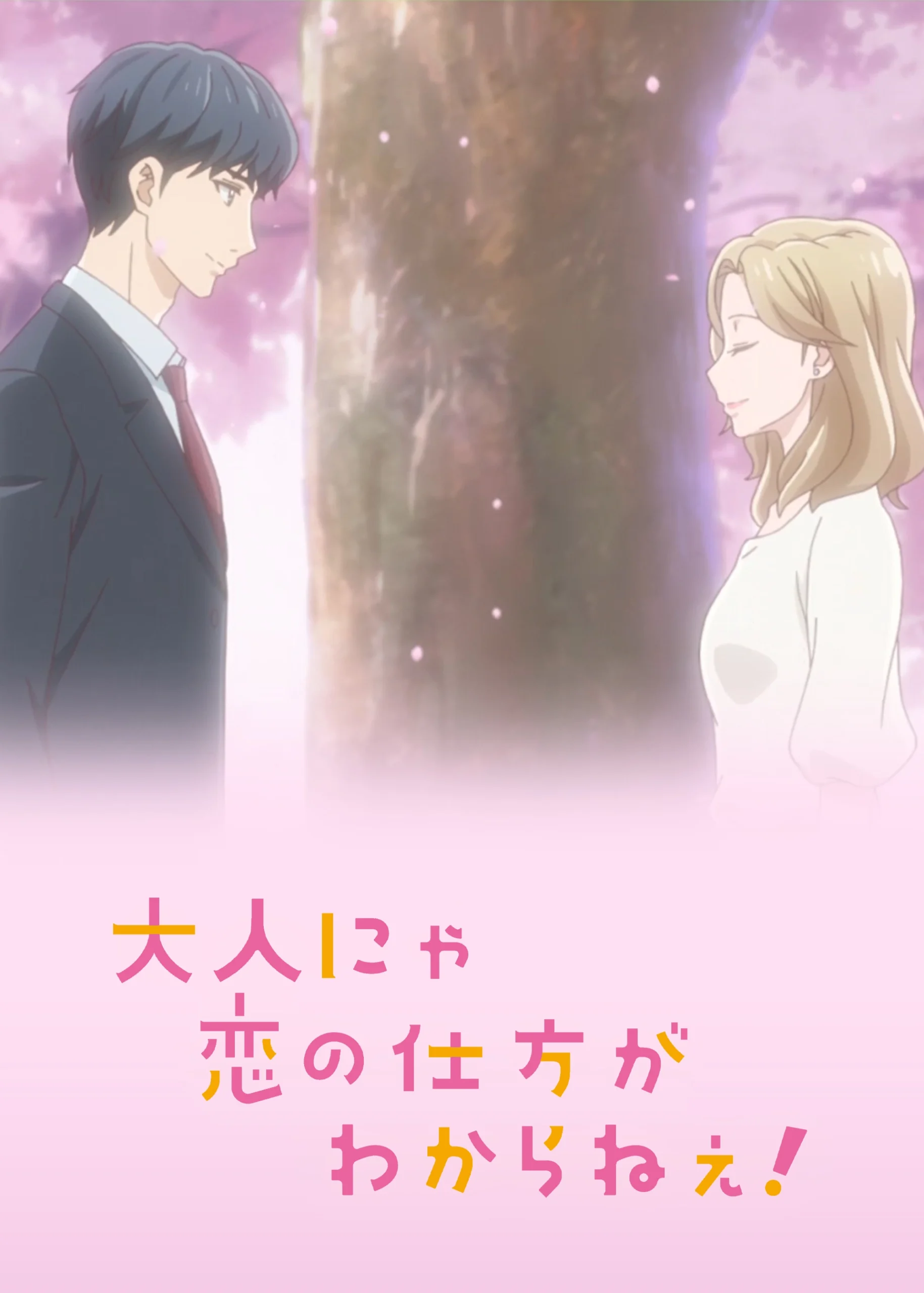 Adults Dunno How to Love!