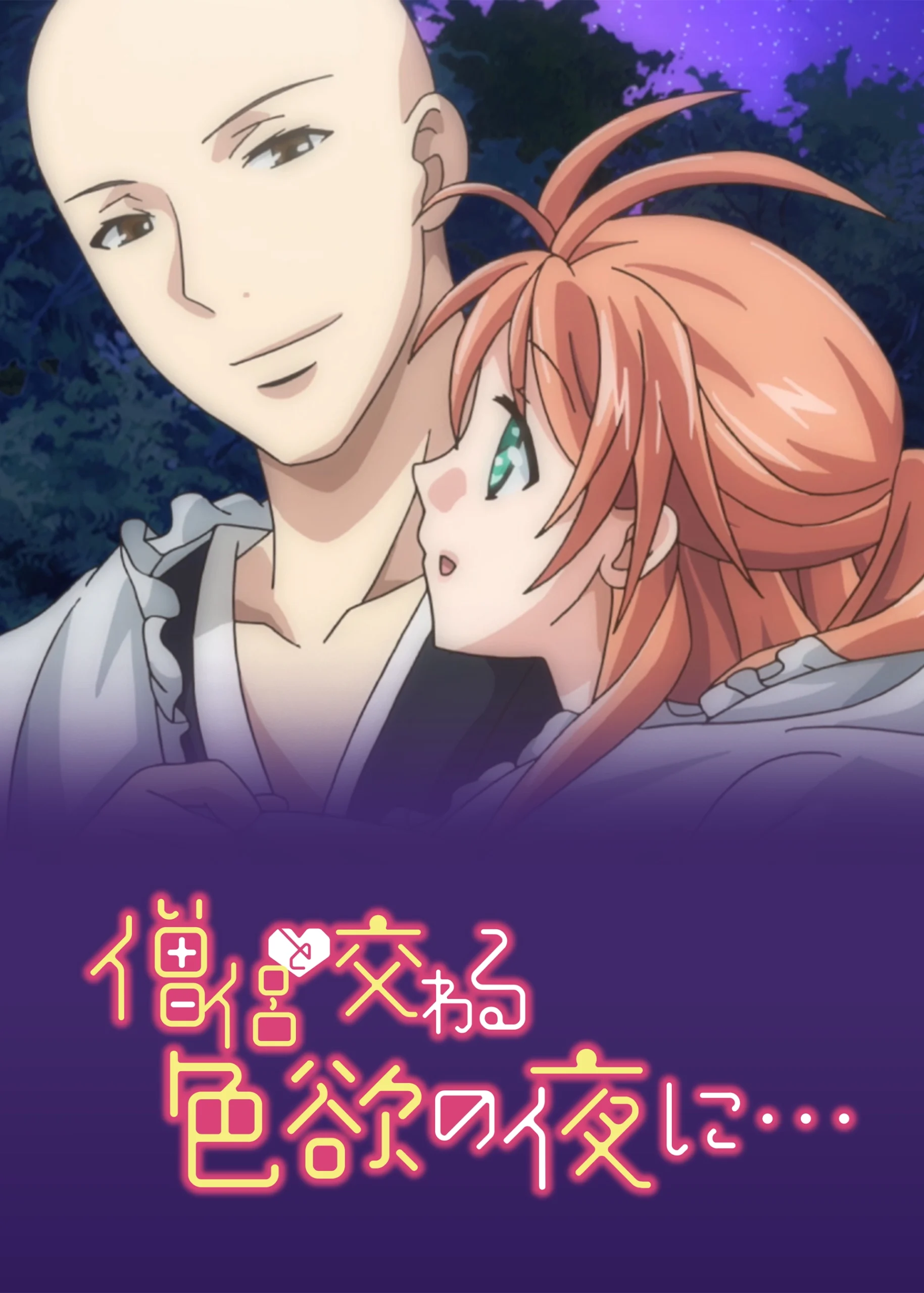 On a Lustful Night Mingling with a Priest