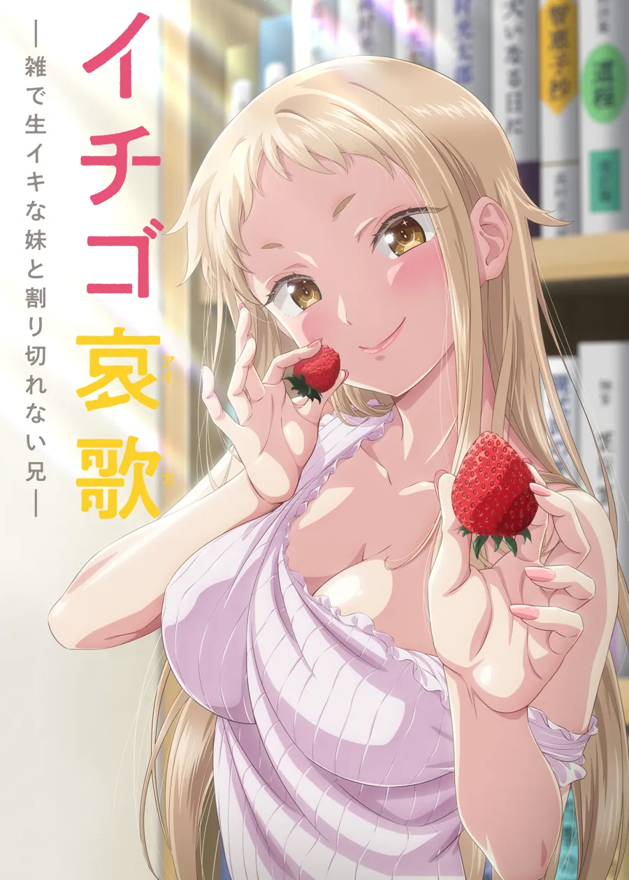 Ichigo Aika: Strawberry Elegy